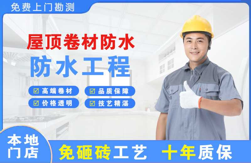 安康屋顶卷材防水